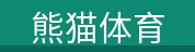 熊猫体育